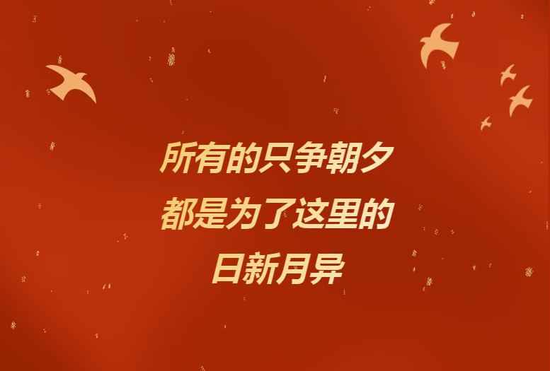 献给辛勤奉献的尊龙时凯人——《尊龙时凯24小时》企业文化宣传片燃情发布！